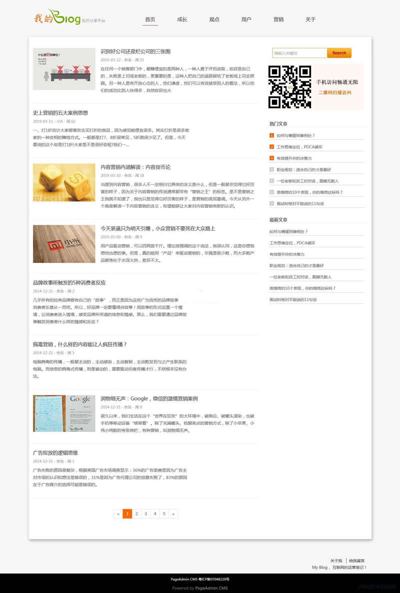 PageAdmin响应式博客系统 v4.0.09插图1