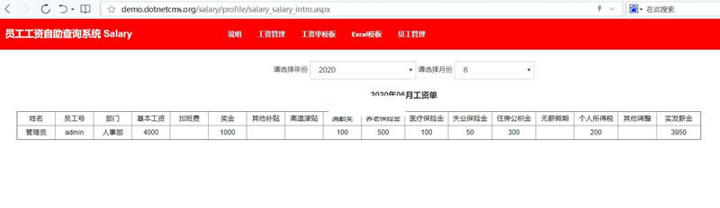 启明星员工工资自助查询系统 v1.0插图3