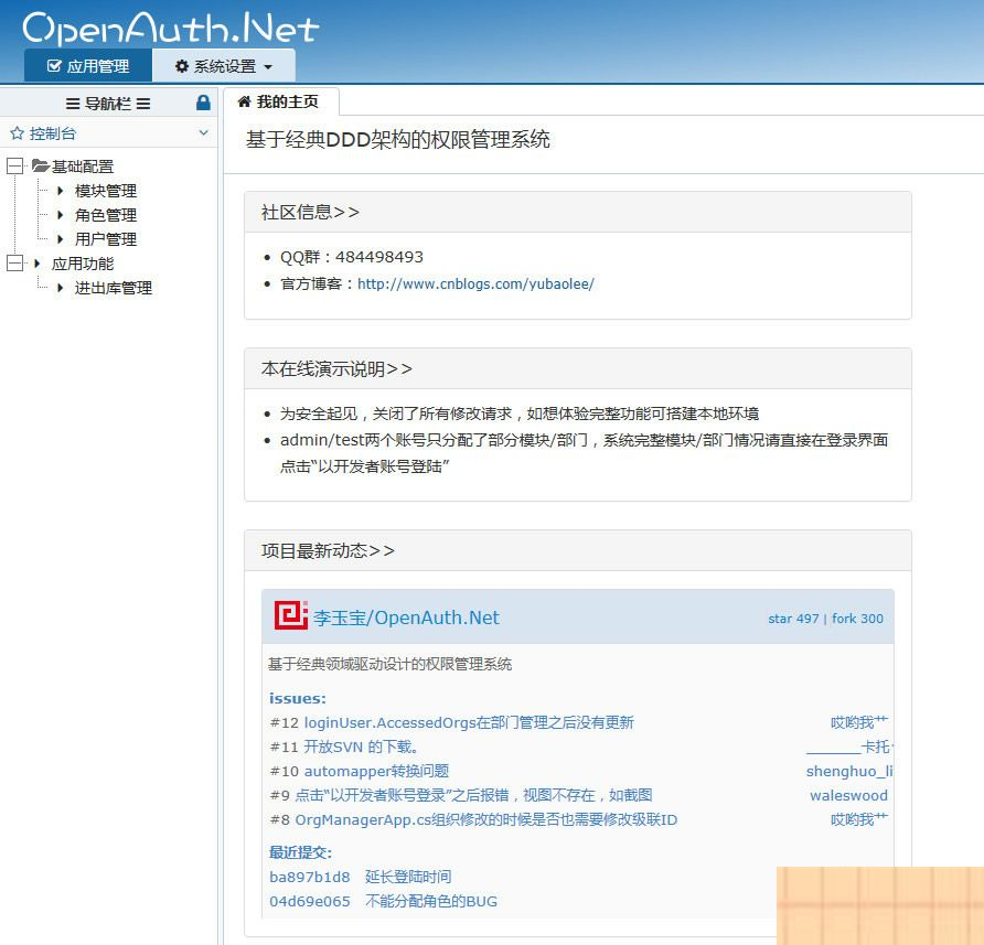 OpenAuth.Core后台管理框架 v2.1插图