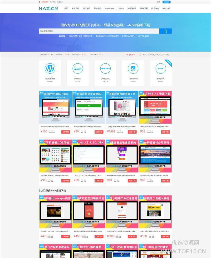 [PHPCMS]高仿精美大气自适应拿站资源下载网站源码 可用资源售卖