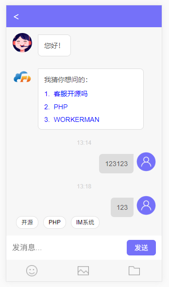 在线客服系统IM即时通讯聊天源码