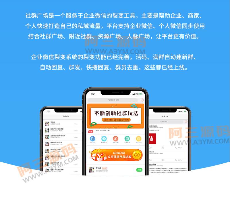 公众号社群源码_社群广场v1.3.8