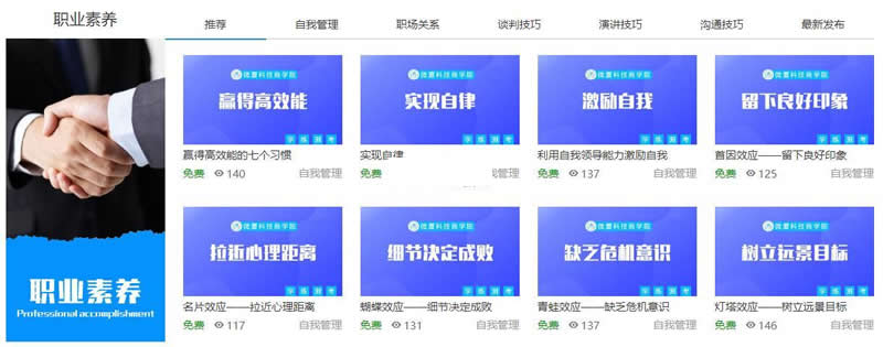 微厦企业商学院学习平台 v2020 社区版插图3