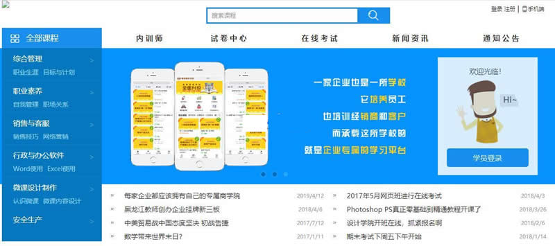 微厦企业商学院学习平台 v2020 社区版插图