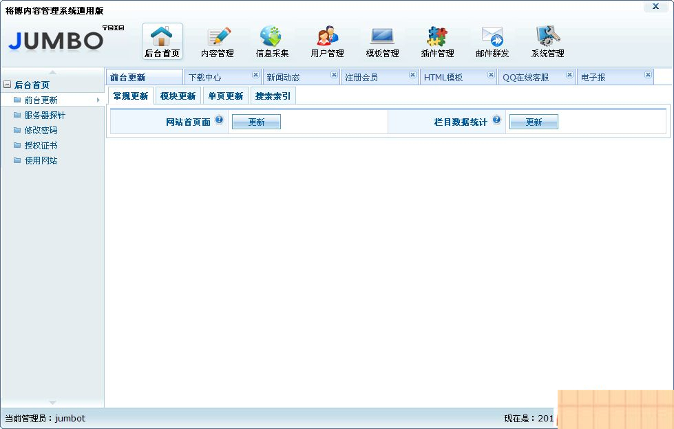 JumbotCms通用版 v7.3.1 源码版插图