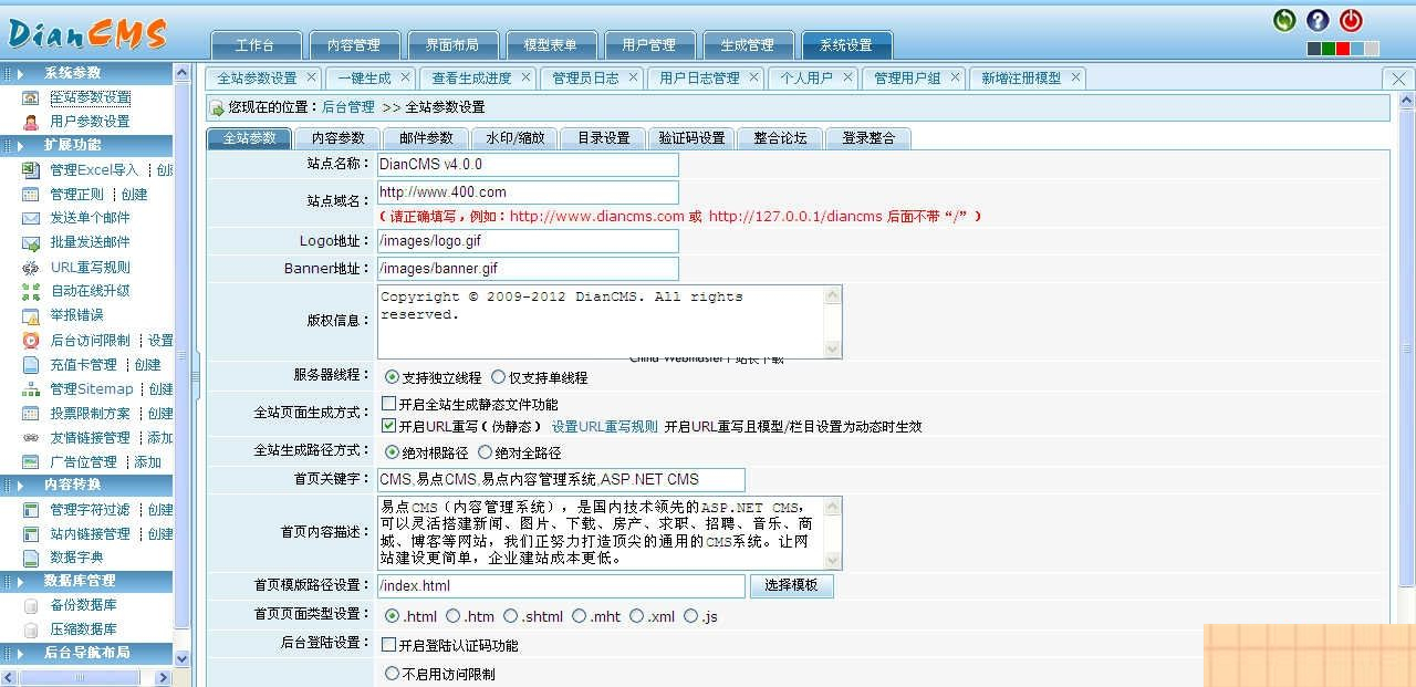 易点内容管理系统 DianCMS v7.1.0 ACC版插图1