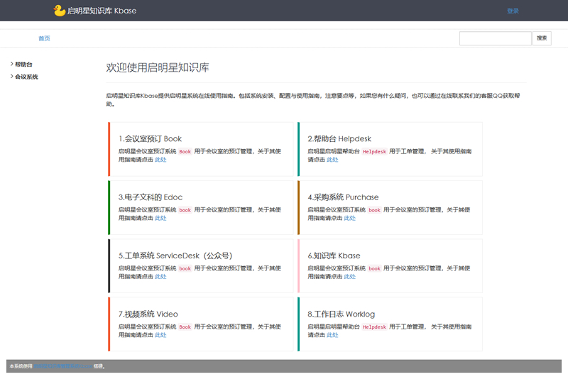 启明星仿MSDN知识管理系统kbase v1.0插图