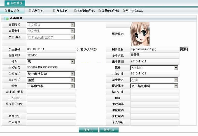 优索教务管理系统 v9.3.2插图2