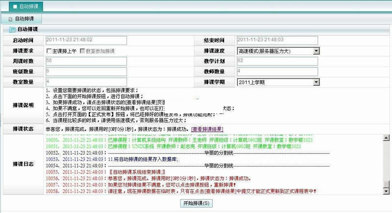 优索教务管理系统 v9.3.2插图1