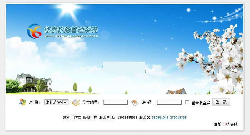 优索教务管理系统 v9.3.2插图