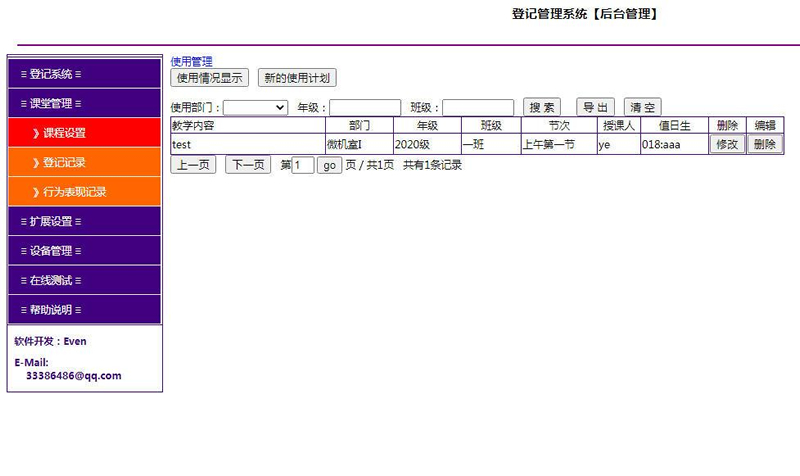 学校微机室自动管理系统 v1.3插图