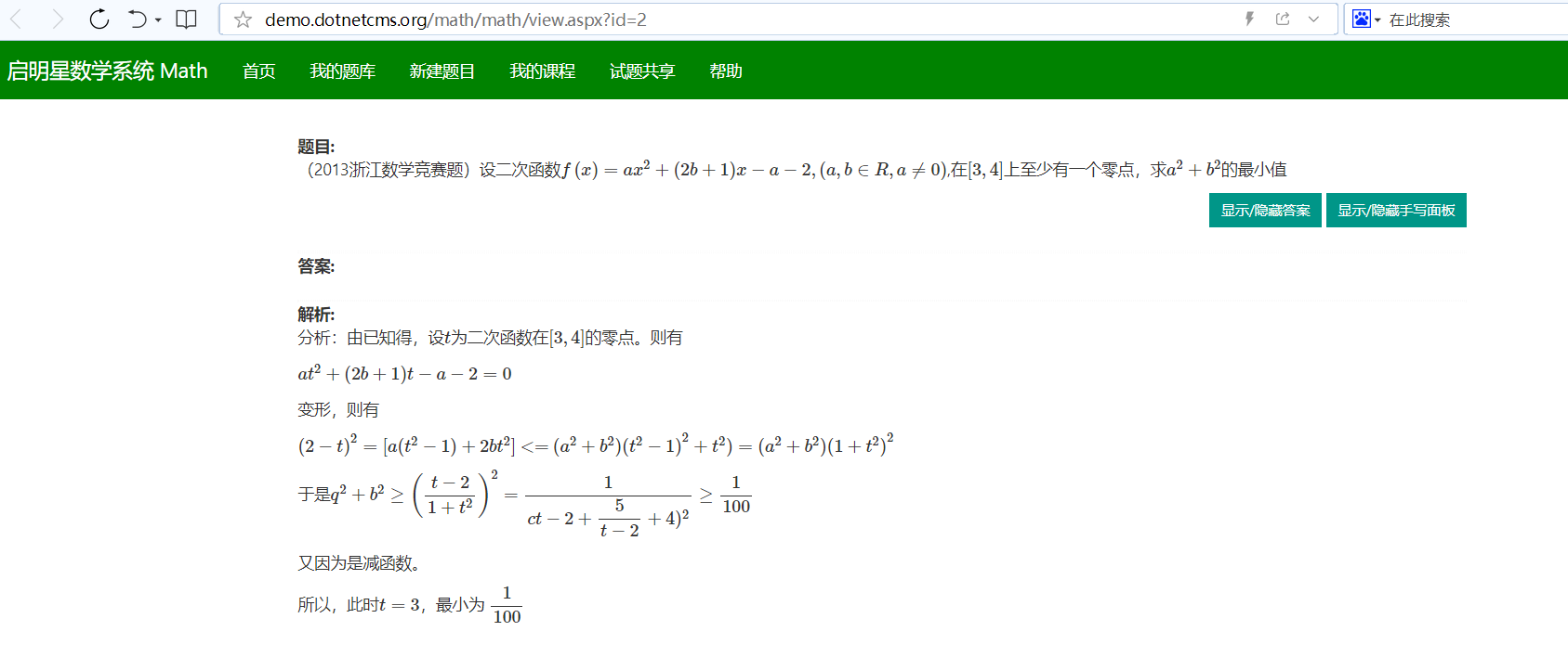 启明星数学系统Math v6.0插图