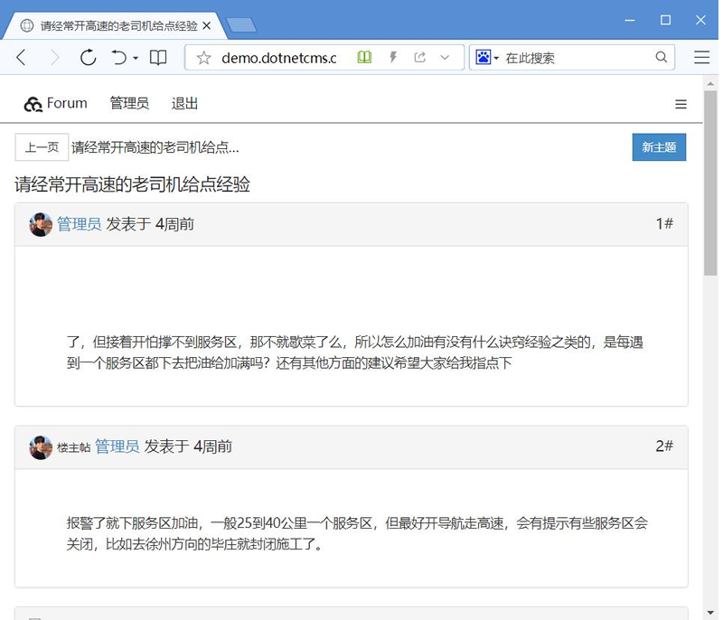 启明星论坛(企业微信版) v1.0插图2