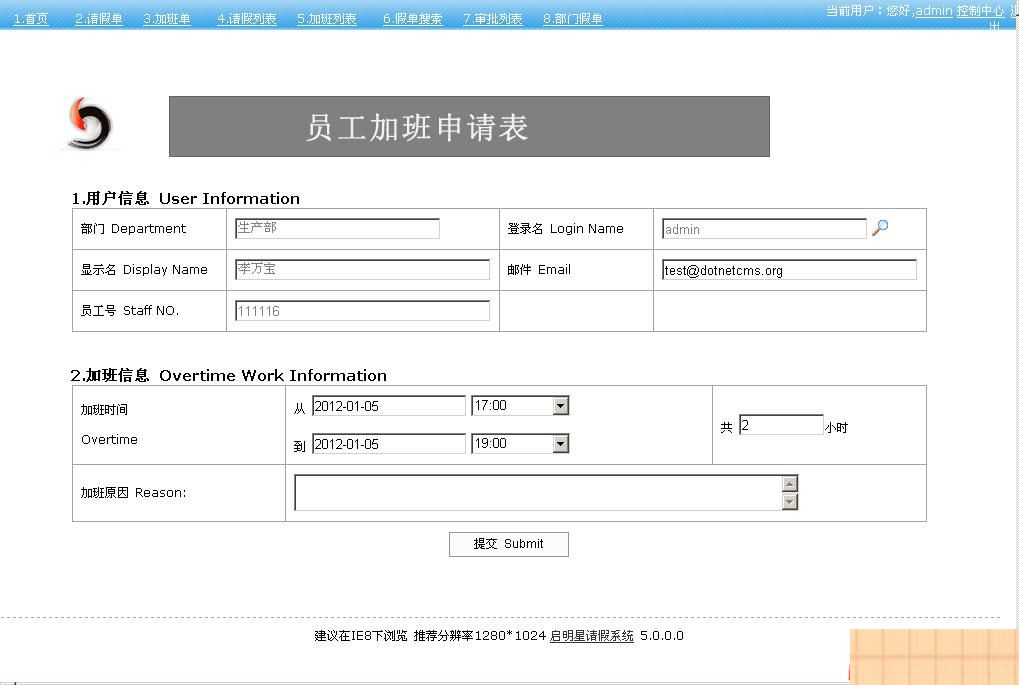 启明星Appform员工请假系统 v31.0插图3
