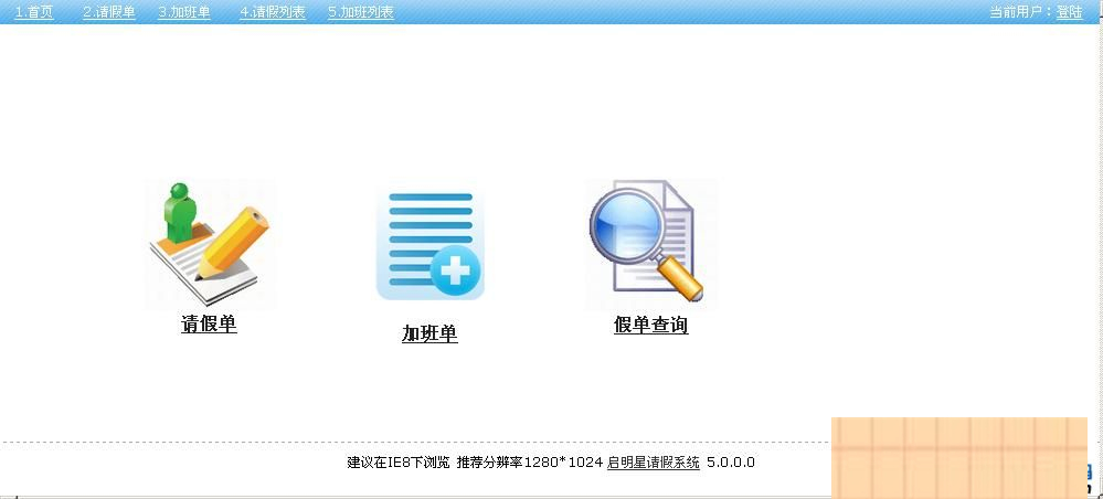 启明星Appform员工请假系统 v31.0插图2