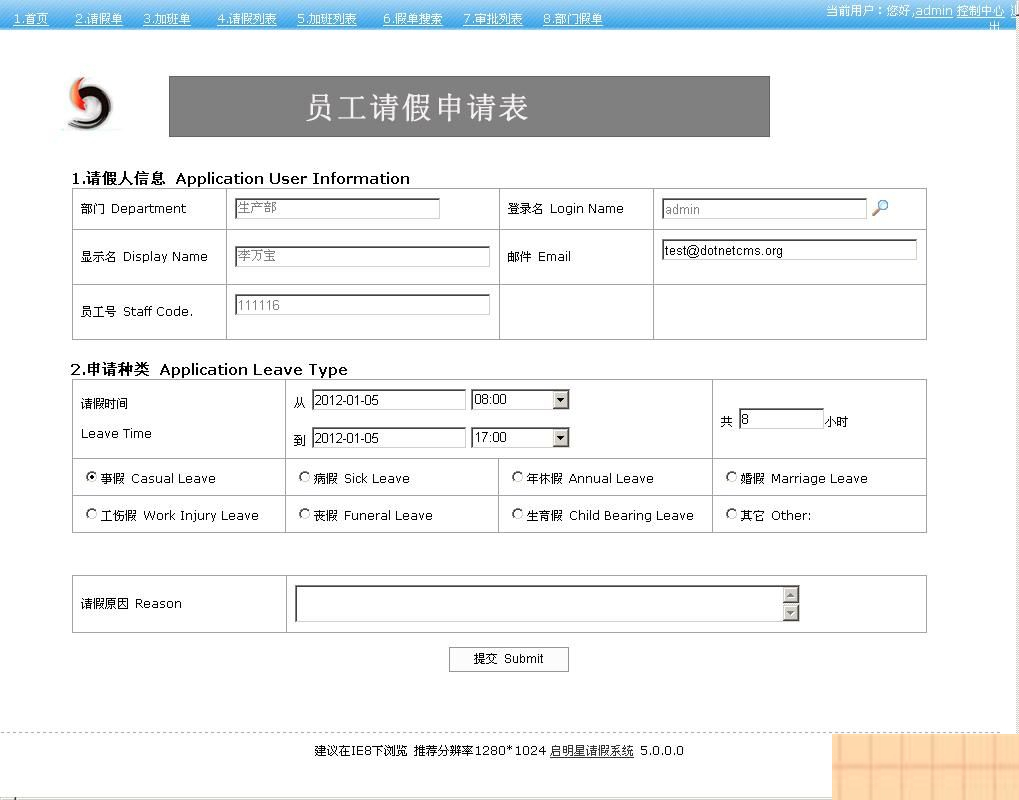 启明星Appform员工请假系统 v31.0插图1