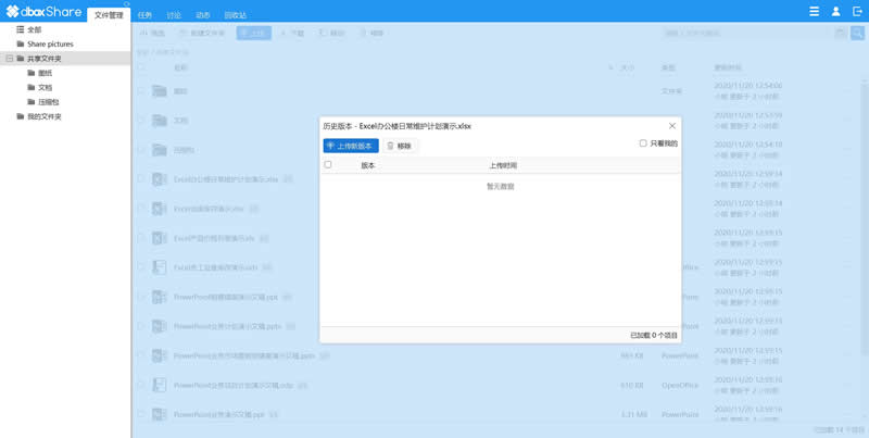 dboxShare 开源企业网盘系统 v4.0.0.2105插图1