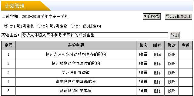 雷速授课管理系统 v7.15插图3