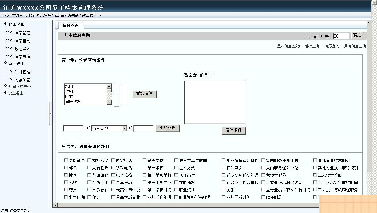 雷速人力资源管理系统 v7.15插图