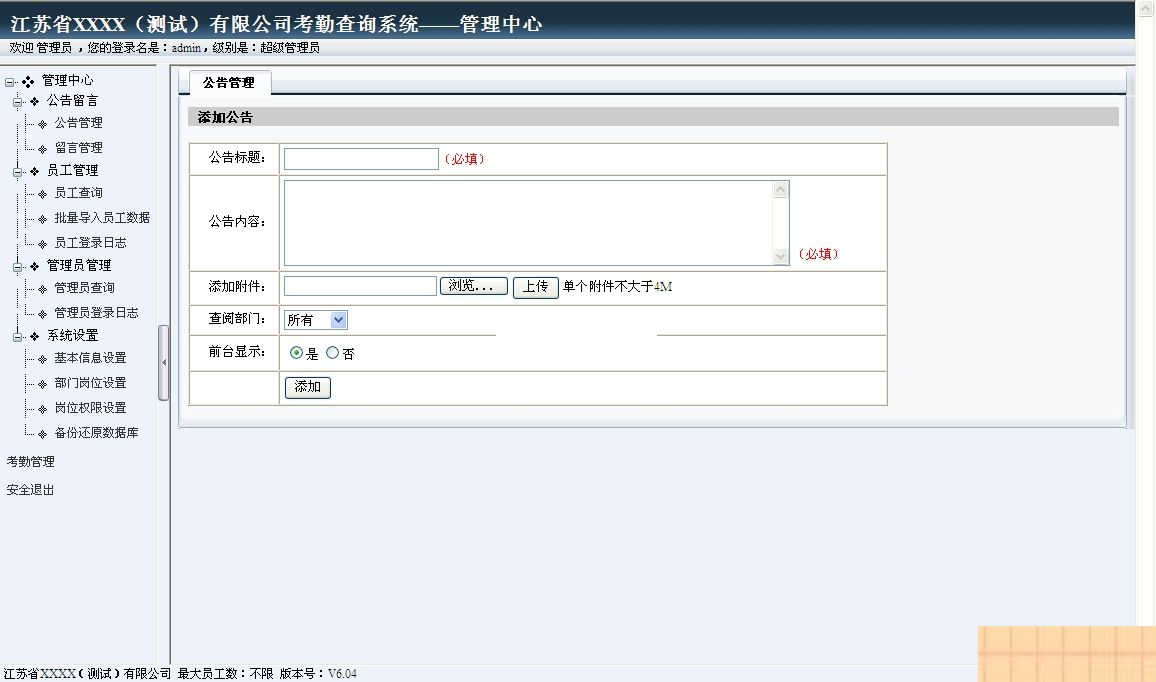 雷速网络考勤系统 v7.15插图