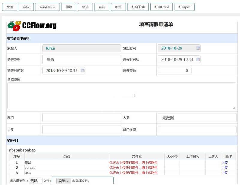 CCFlow驰骋工作流引擎 v4.2插图3