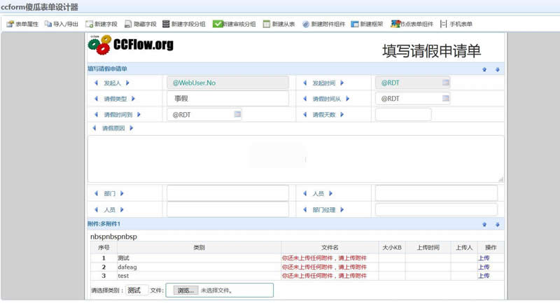 CCFlow驰骋工作流引擎 v4.2插图1