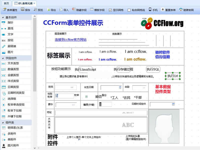 CCFlow驰骋工作流引擎 v4.2插图2