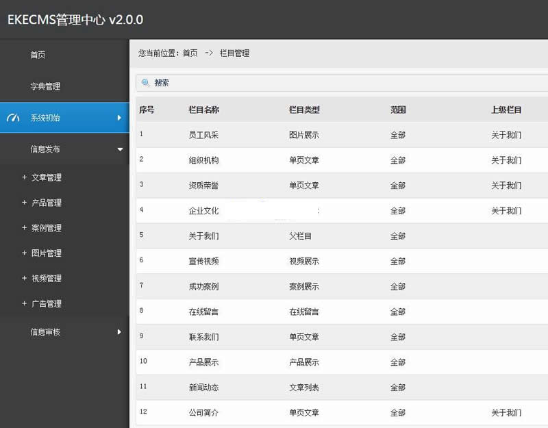 EKECMS网站管理系统(电脑端 手机端) v2.1.9插图