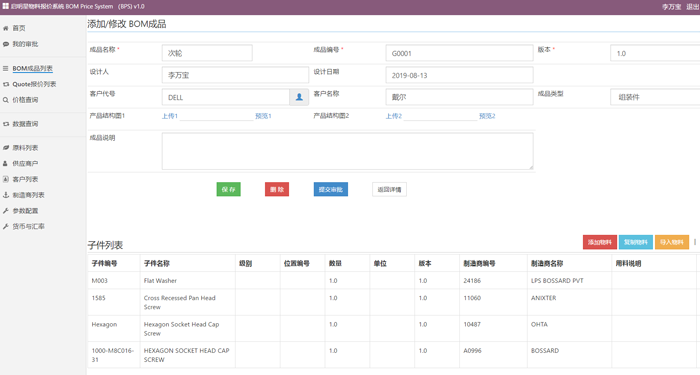 启明星报价系统Quote v3.0插图