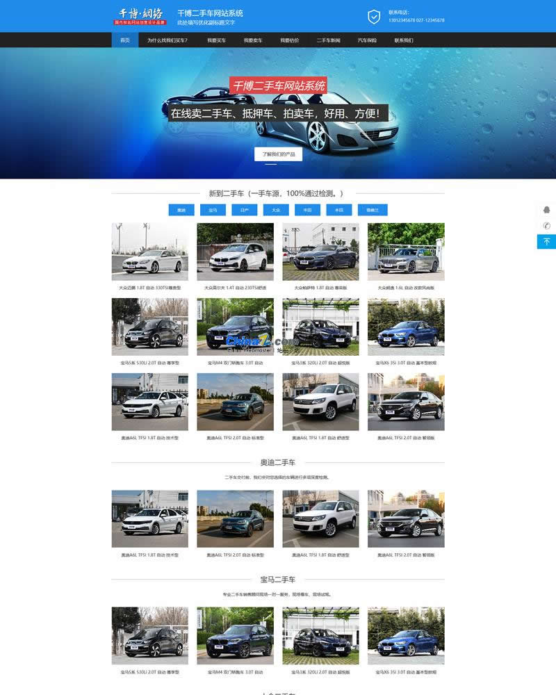 千博二手车网站系统 v2021 Build1110插图