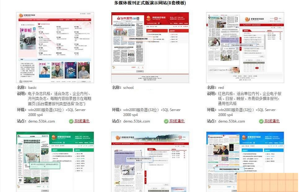 53BK多媒体数字报刊系统 v6.2.2021插图