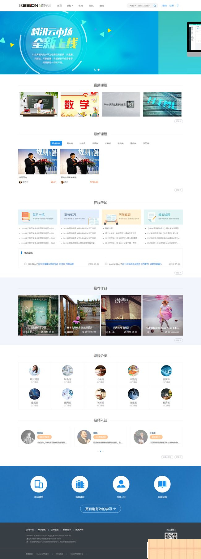 KesionEDU在线网校系统 v9.0.211110插图