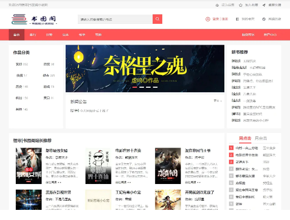 【亲测源码】11月最新小说站源码/带采集/带会员机制/带收费机制插图2