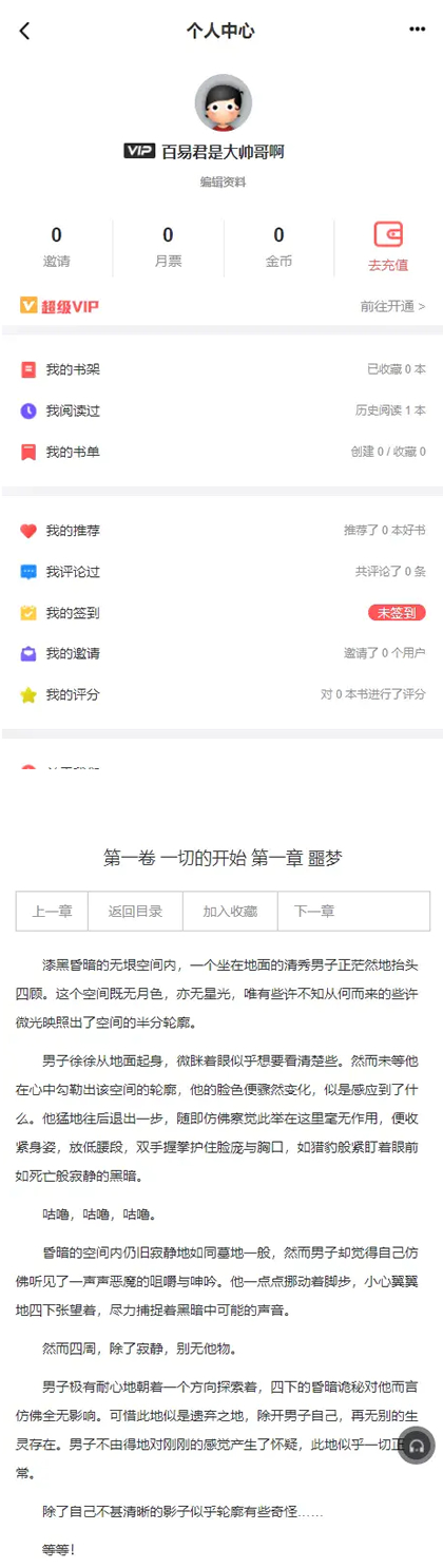 【亲测源码】11月最新小说站源码/带采集/带会员机制/带收费机制插图1