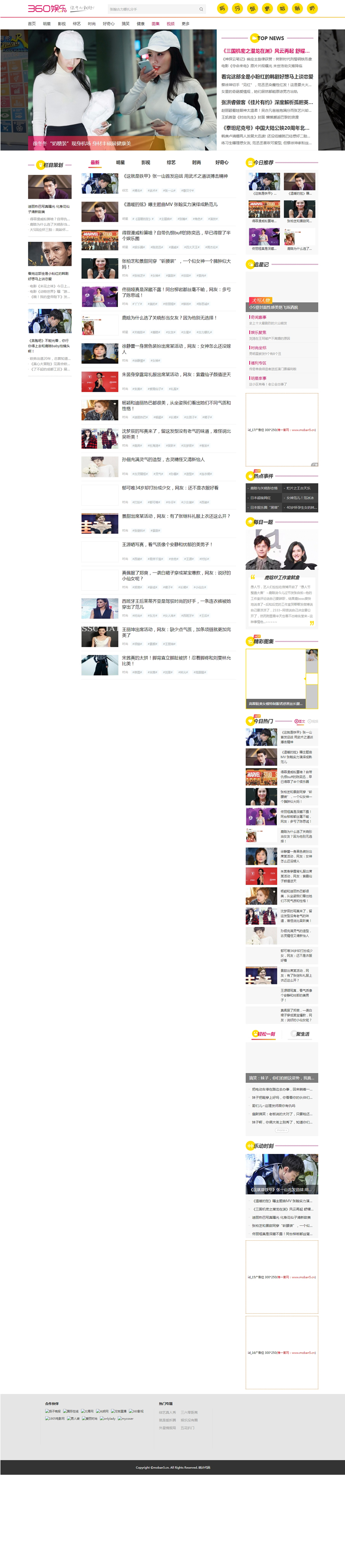 仿《360娱乐》模板 娱乐新闻全能站源码 帝国cms7.5 带手机插图