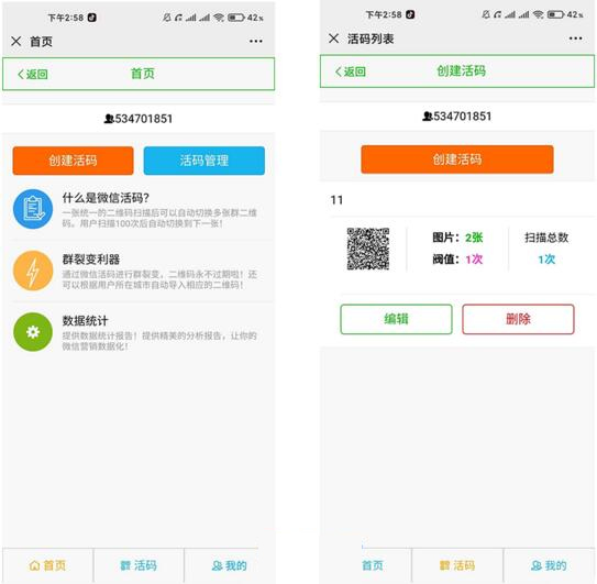 【微信活码裂变系统】群裂变利器破除微信加群限制版插图