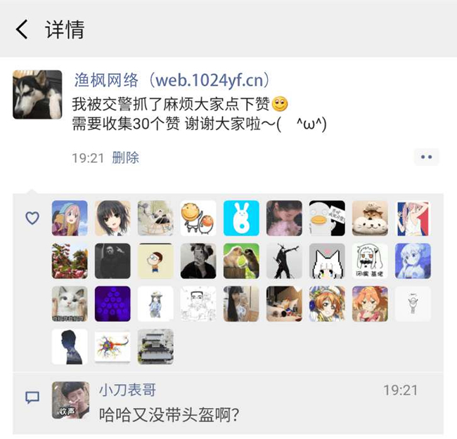 一键生成朋友圈虚拟点赞截图修复版源码插图