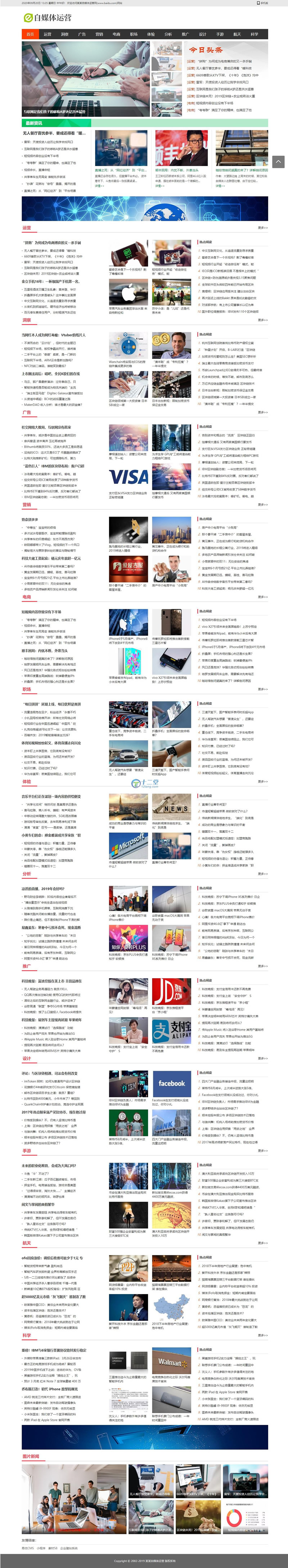 [带手机版数据同步]黑色自媒体运营网站织梦新闻文章整站程序源码 dedecms模板插图