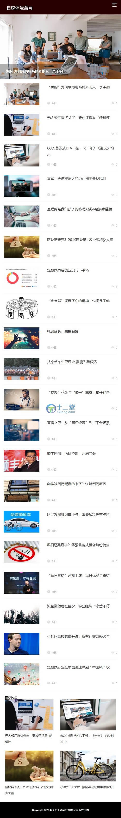 [带手机版数据同步]黑色自媒体运营网站织梦新闻文章整站程序源码 dedecms模板插图1