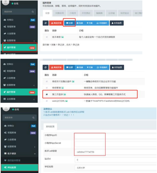 Thinkphp课程表小程序源码v1.0.0全开源版 前后端分离插图1