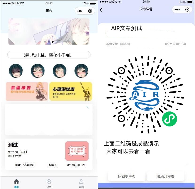 【EMlog系统博客网站微信小程序源码v1.1】附带了一款非常好看的大前端模板插图