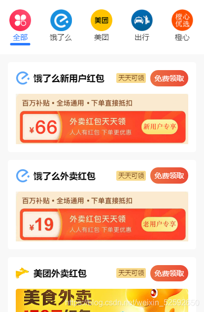 【云开发外卖小程序源码】美团饿了吗CPS红包推广赚佣金+可编译成h5插图