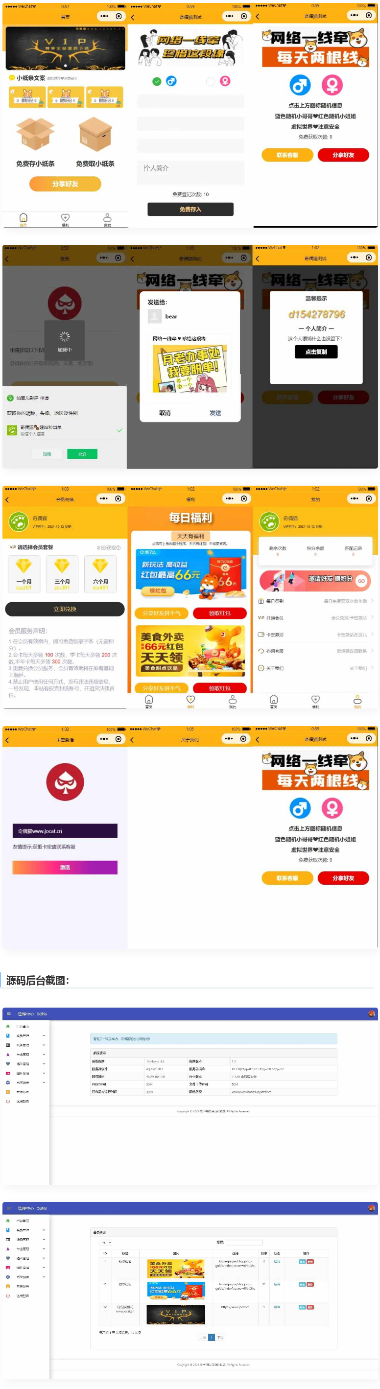 免授权脱单交友盲盒H5+小程序+APP源码插图