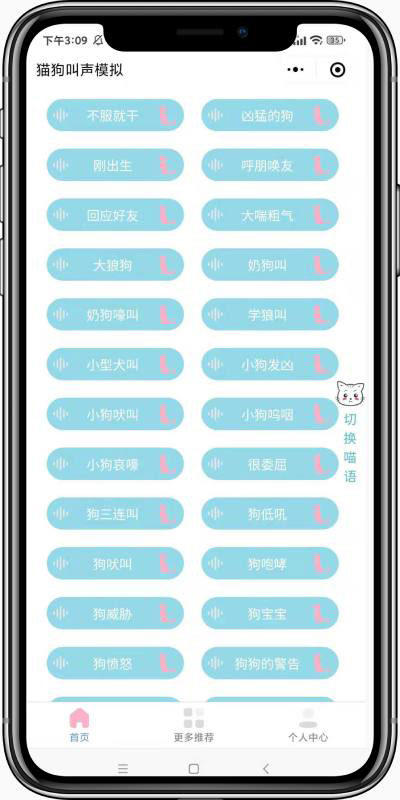 猫狗叫声模拟器微信小程序前端源码插图