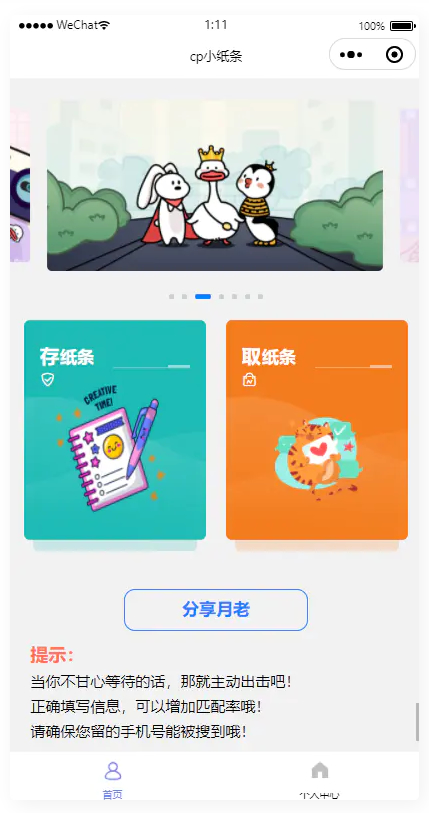 最新版二开cp盲盒小纸条月老小程序源码插图