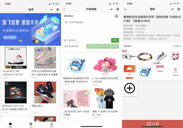 Nodejs框架+uniapp前端微商个人相册多端小程序源码插图