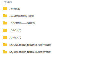 Java Web进阶之数据库与MyBatis零基础入门到精通视频教程插图
