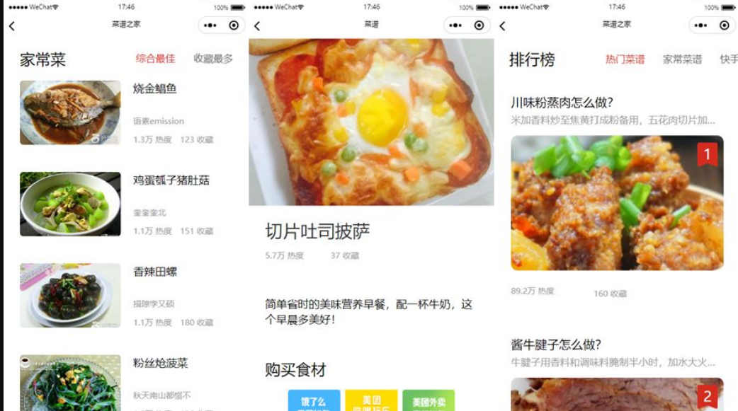 仿京细菜谱微信小程序源码云开发菜谱微信小程序源码插图