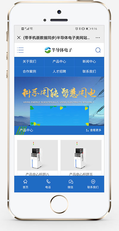 (PC+WAP)蓝色电子科技产品网站源码 半导体电子设备网站pbootcms模板插图1