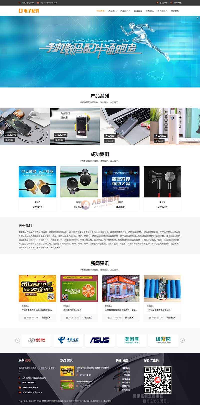 (自适应手机端)响应式HTML5电子数码产品配件网站源码 电脑手机配件网站pbootcms模板插图